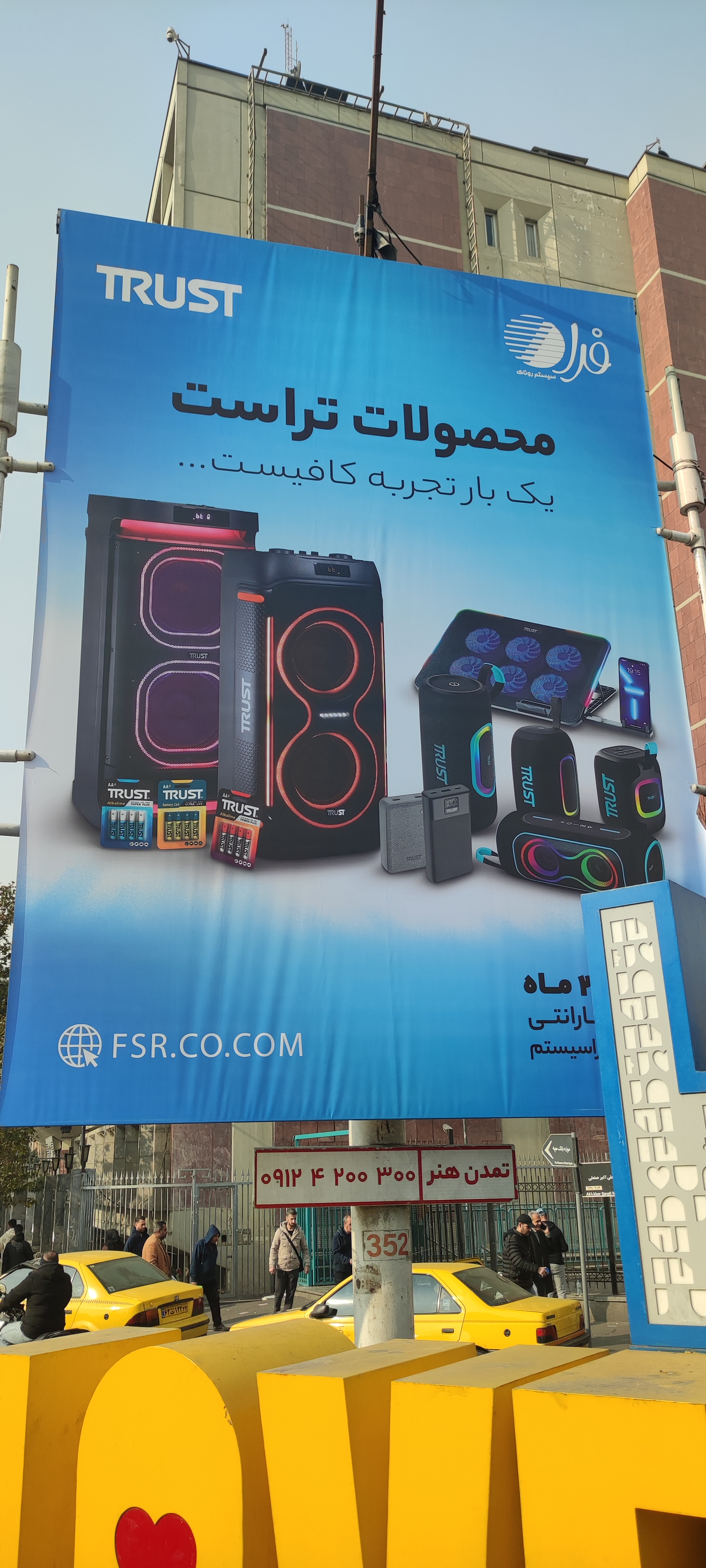 تراست